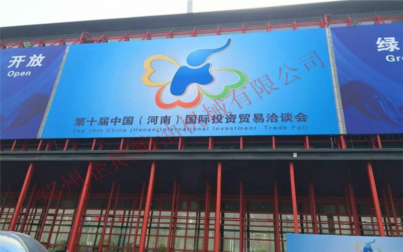 鄭州企鵝受邀參加河南省第十屆中國(guó)河南國(guó)際投資貿(mào)易洽談會(huì)!(圖1) 鄭州企鵝受邀參加河南省第十屆中國(guó)河南國(guó)際投資貿(mào)易洽談會(huì)!(圖1)