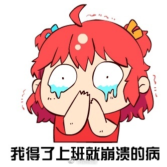 “五一”小長假結束后，假期綜合癥來了(圖1)